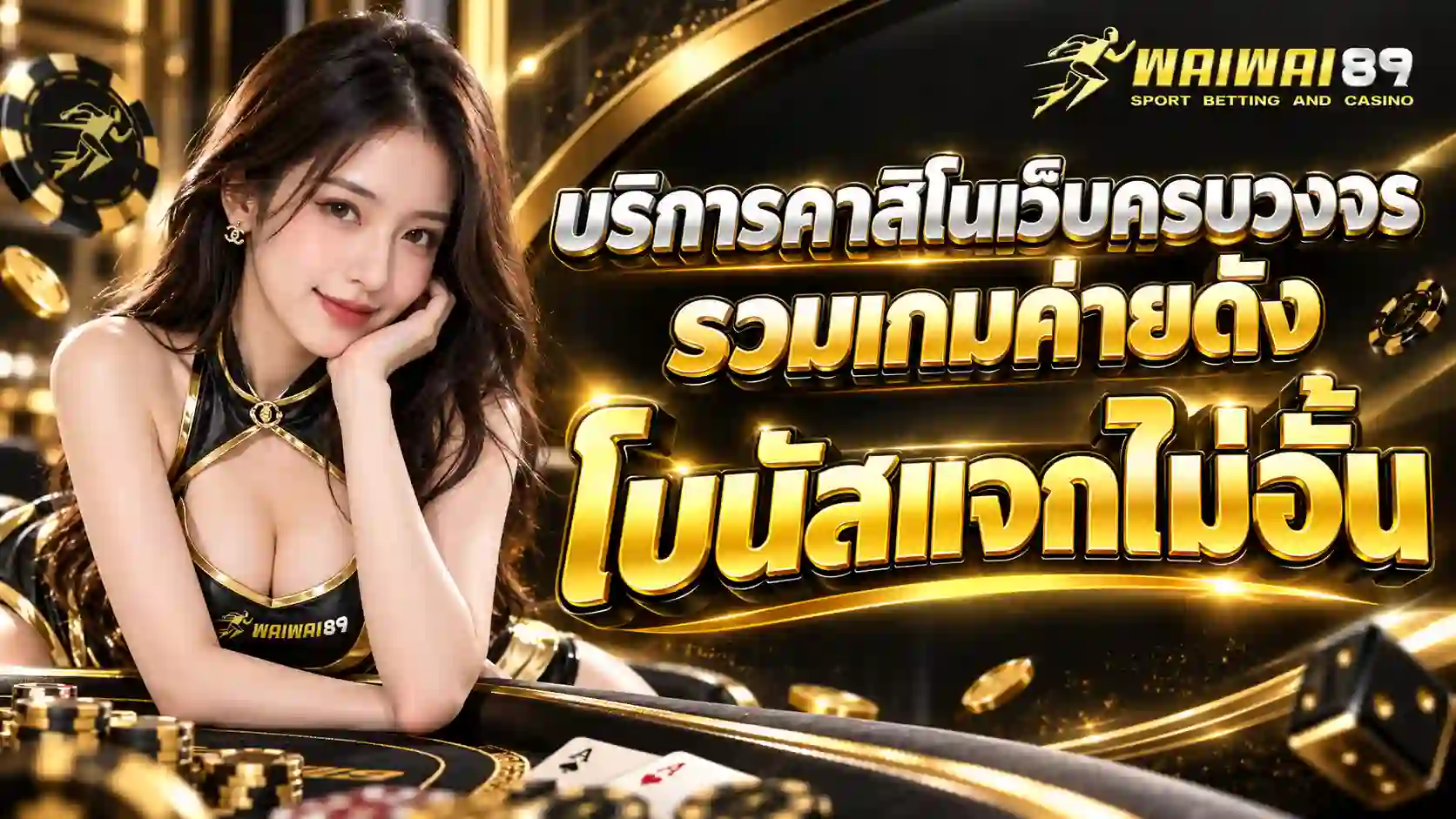 WAIWAI89 | BANNER1
